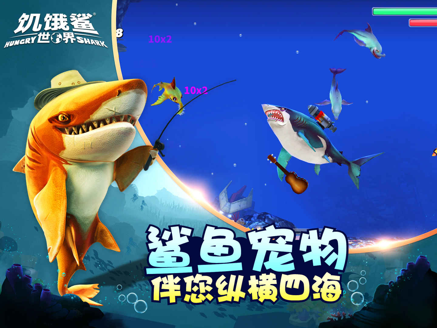 Screenshot of Hungry Shark：World