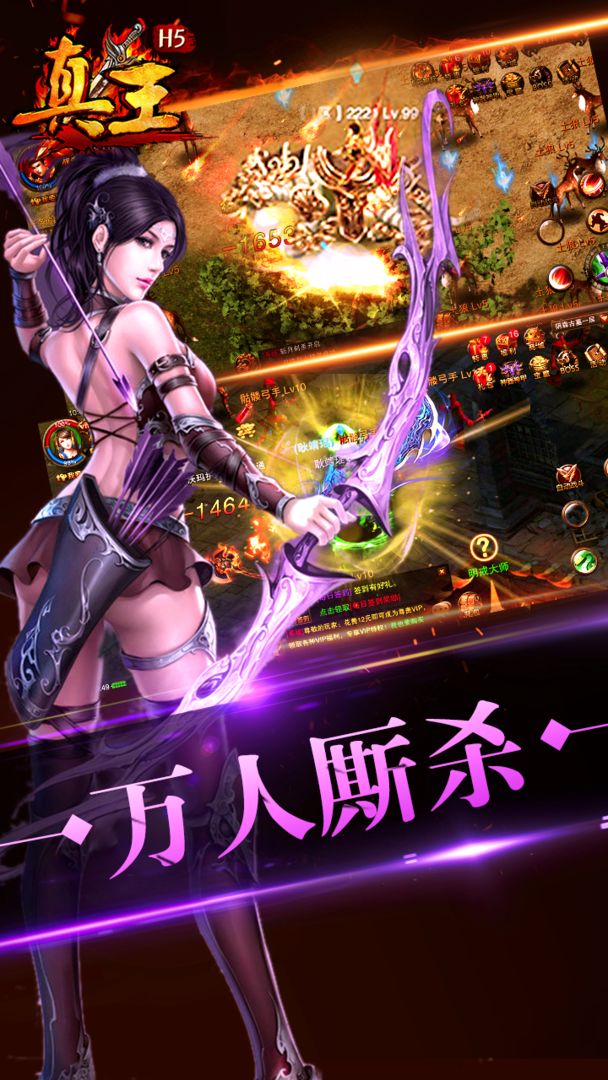 真王游戏截图