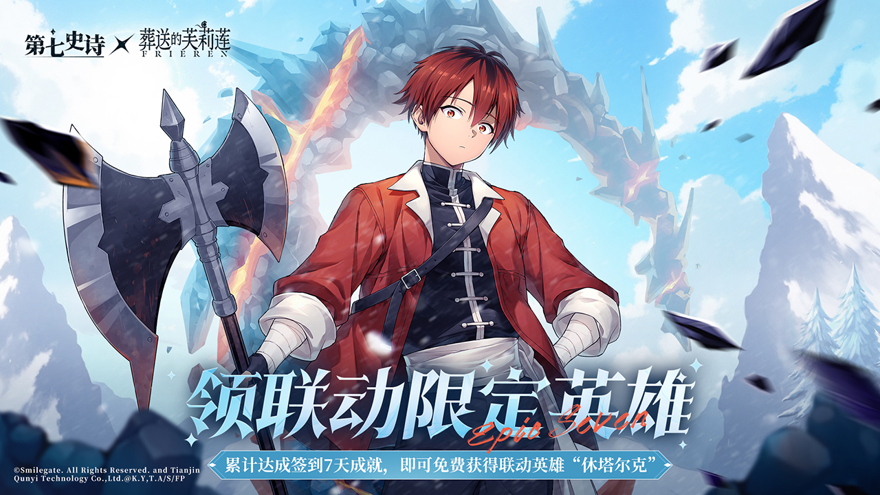 免费领联动限定英雄