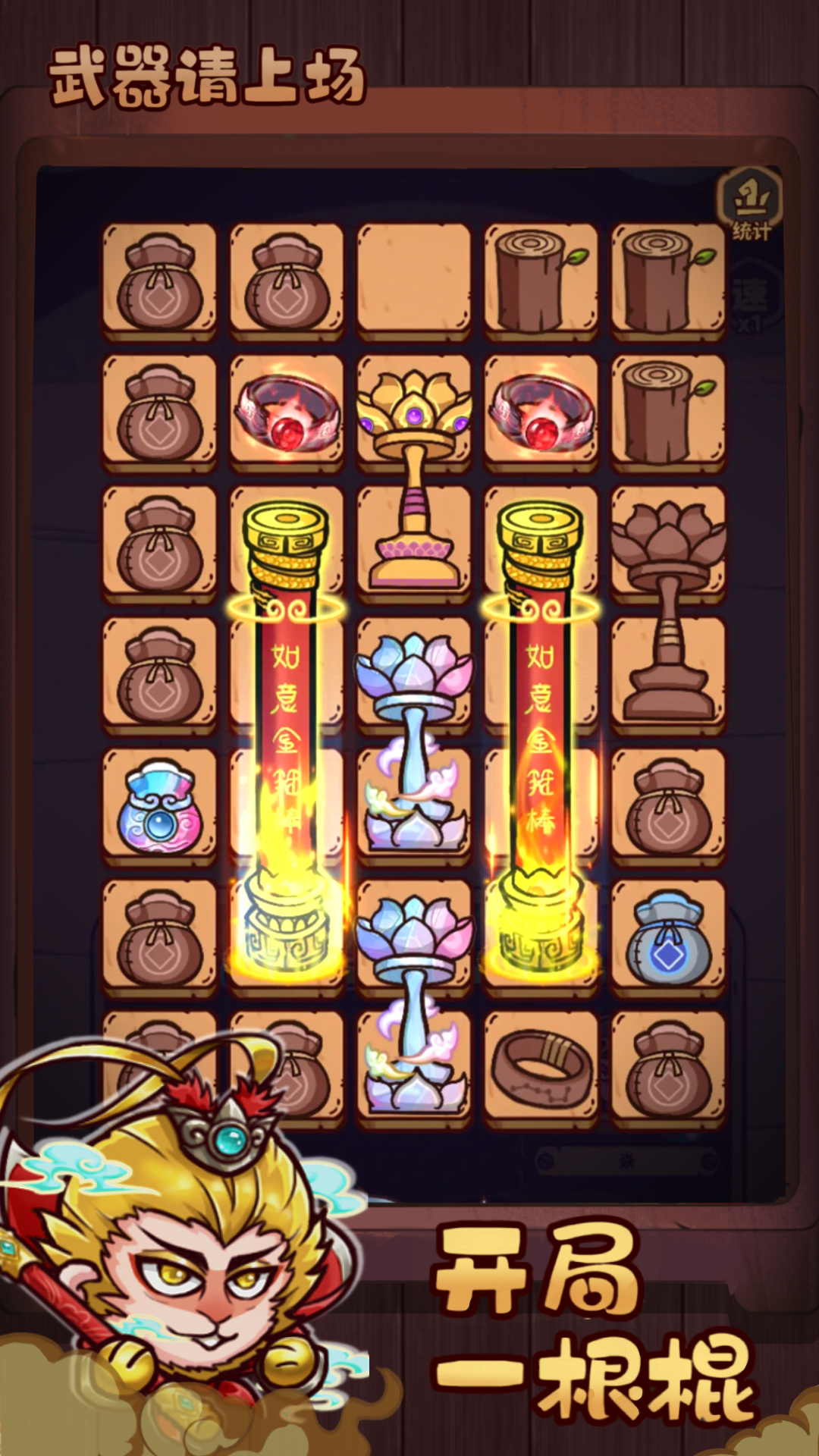 武器请上场游戏截图