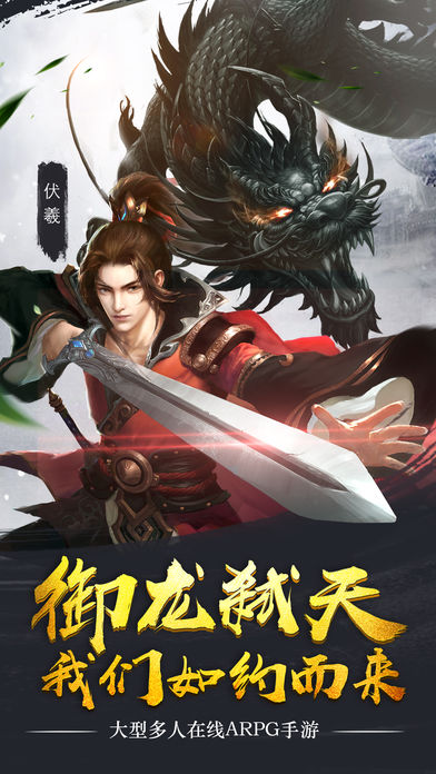 御龙弑天游戏截图