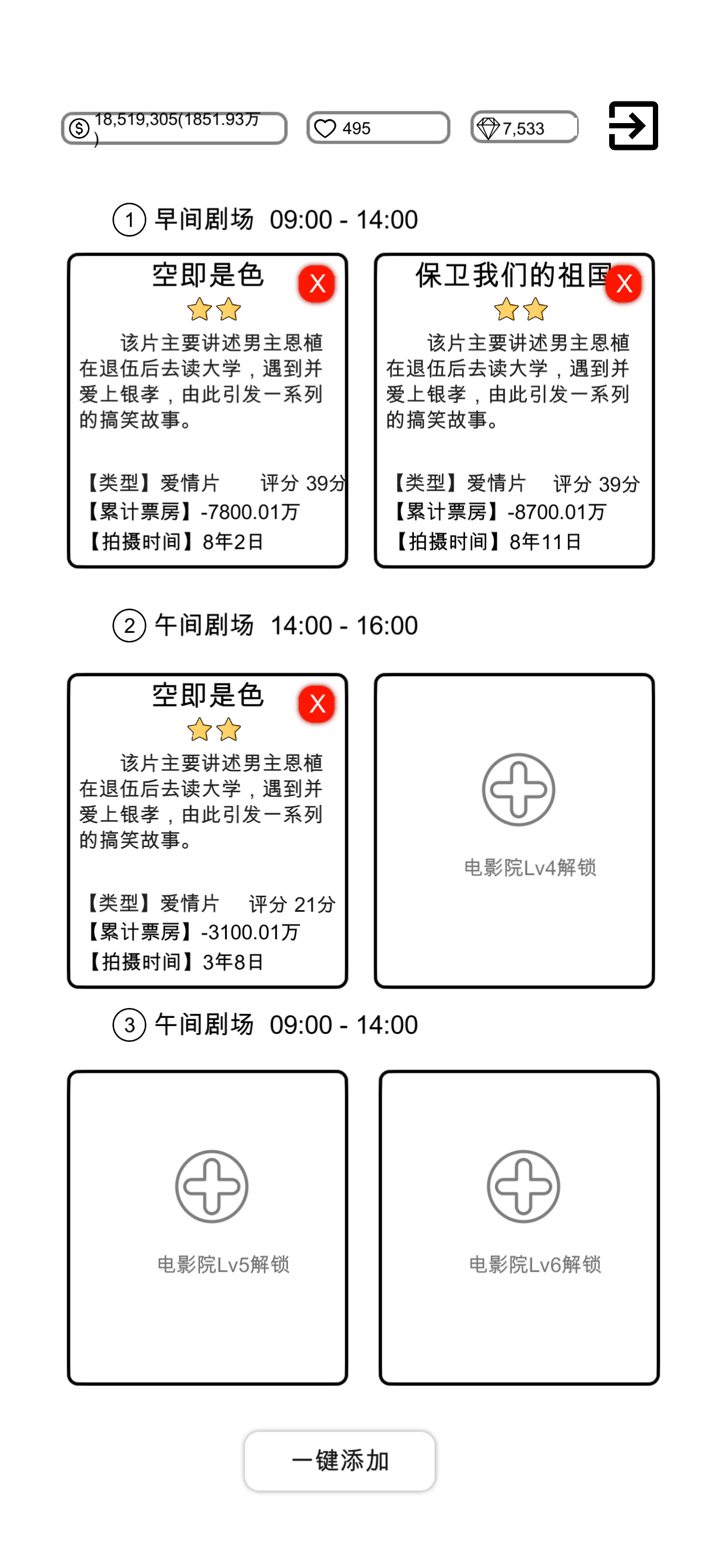 我是导演游戏截图