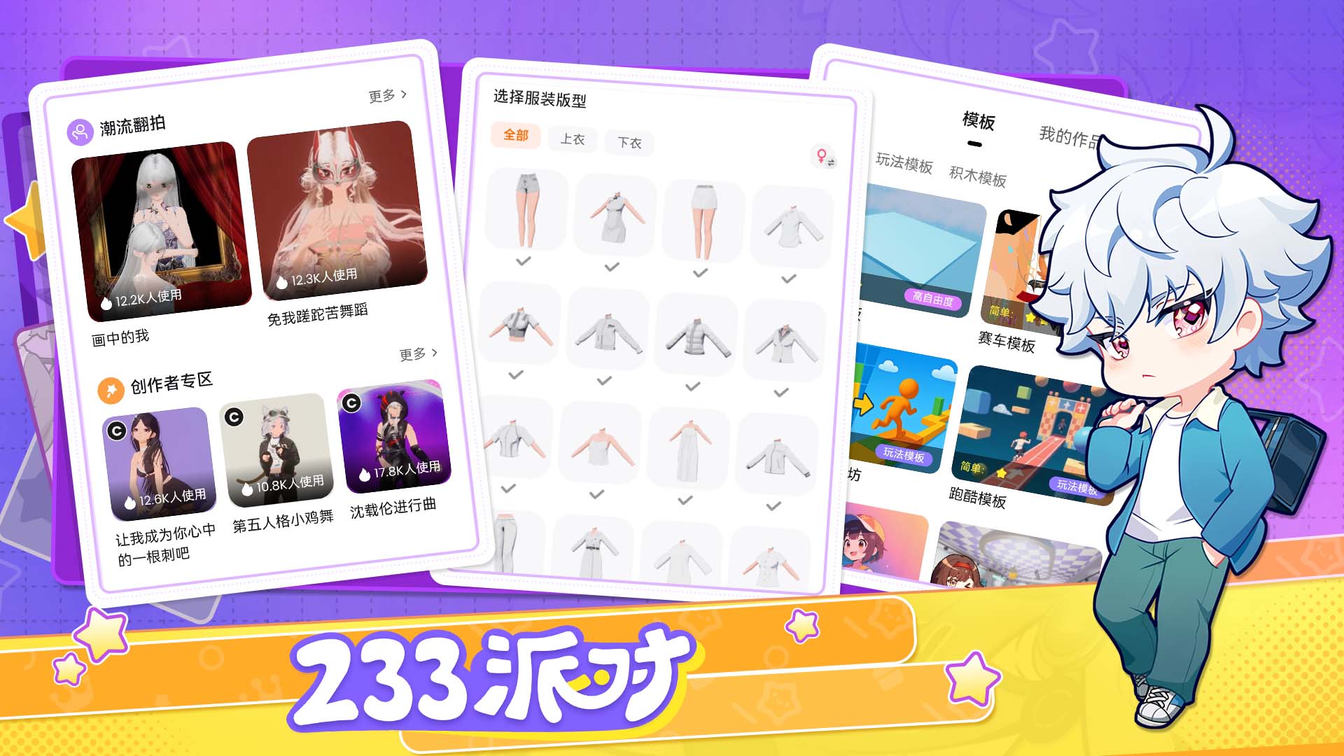 【新版本上线】233派对新版本现已内测上线
