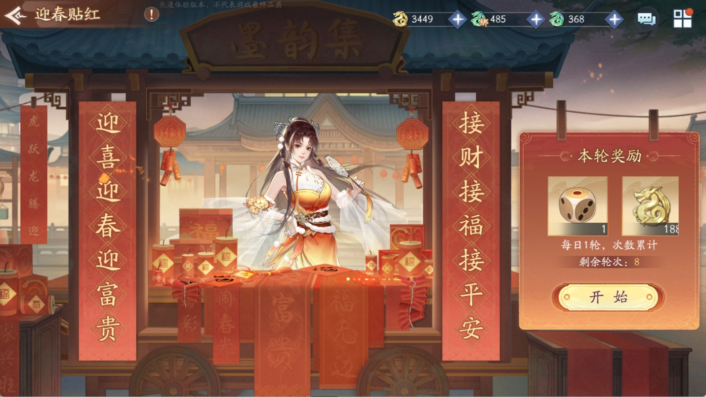 迎春贴红&福星高照&新春趣闻