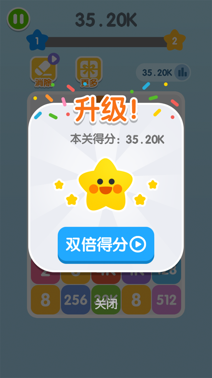 融合2048游戏截图
