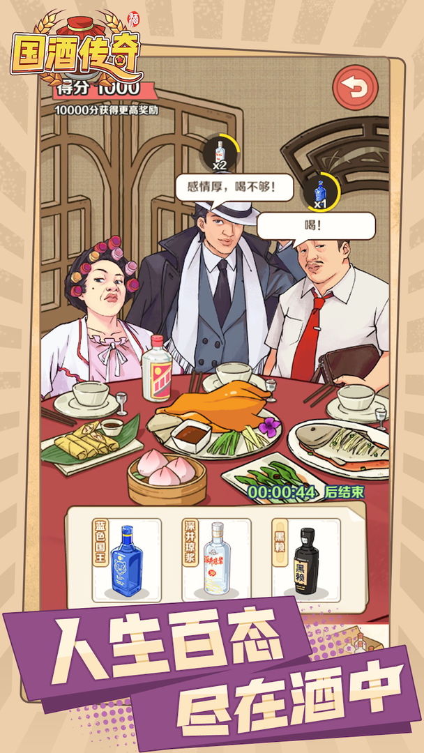 Screenshot of 国酒传奇