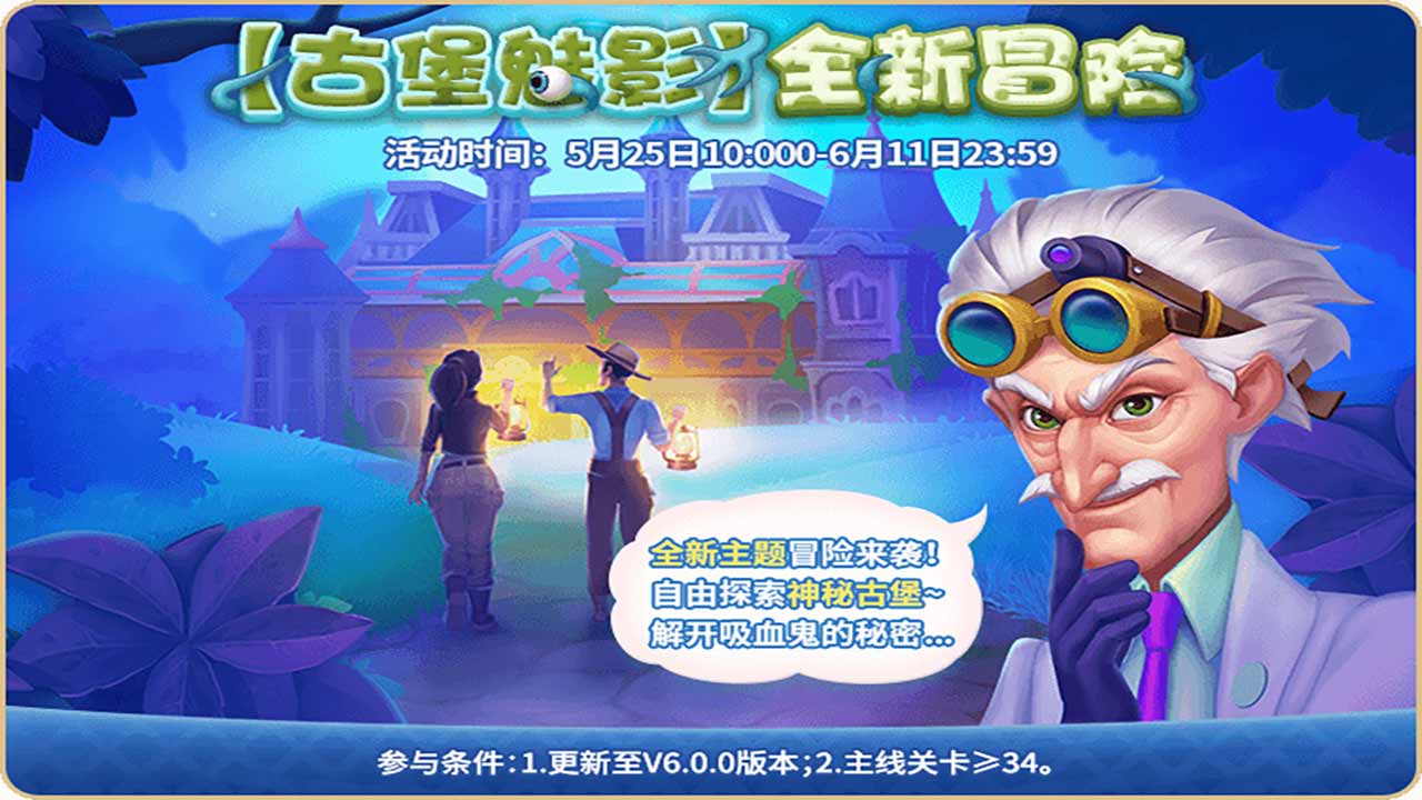 冒险活动：古堡魅影