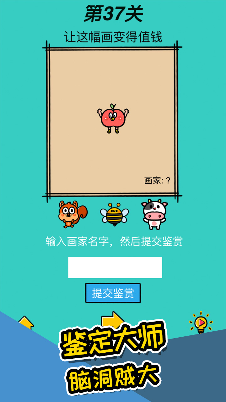 脑洞贼大游戏截图