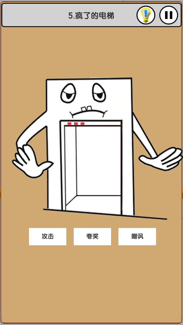 我爱上班游戏截图