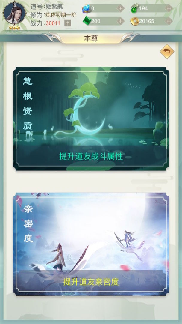 修真日记游戏截图