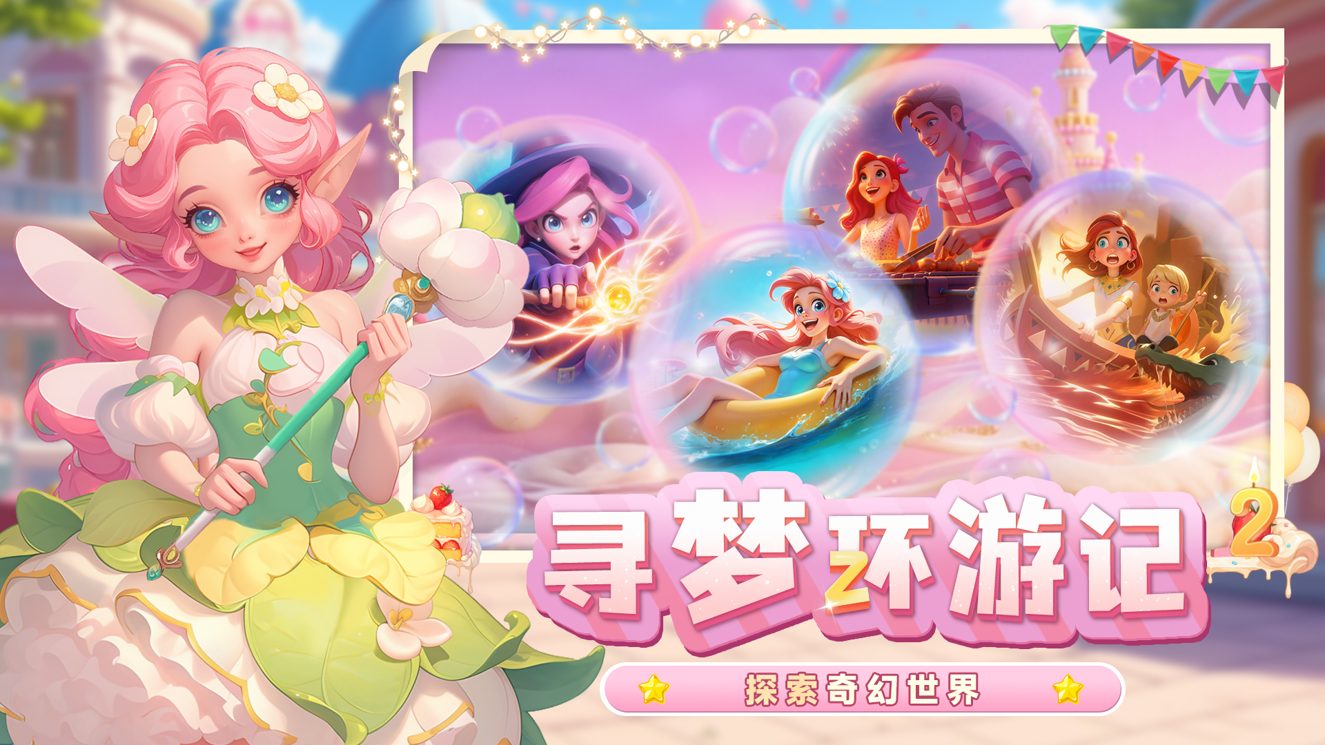 梦幻魔法屋游戏截图