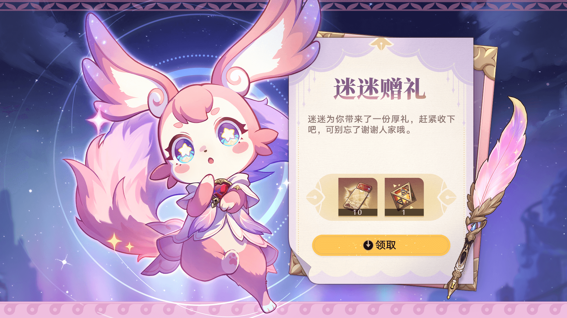 迷迷赠礼
