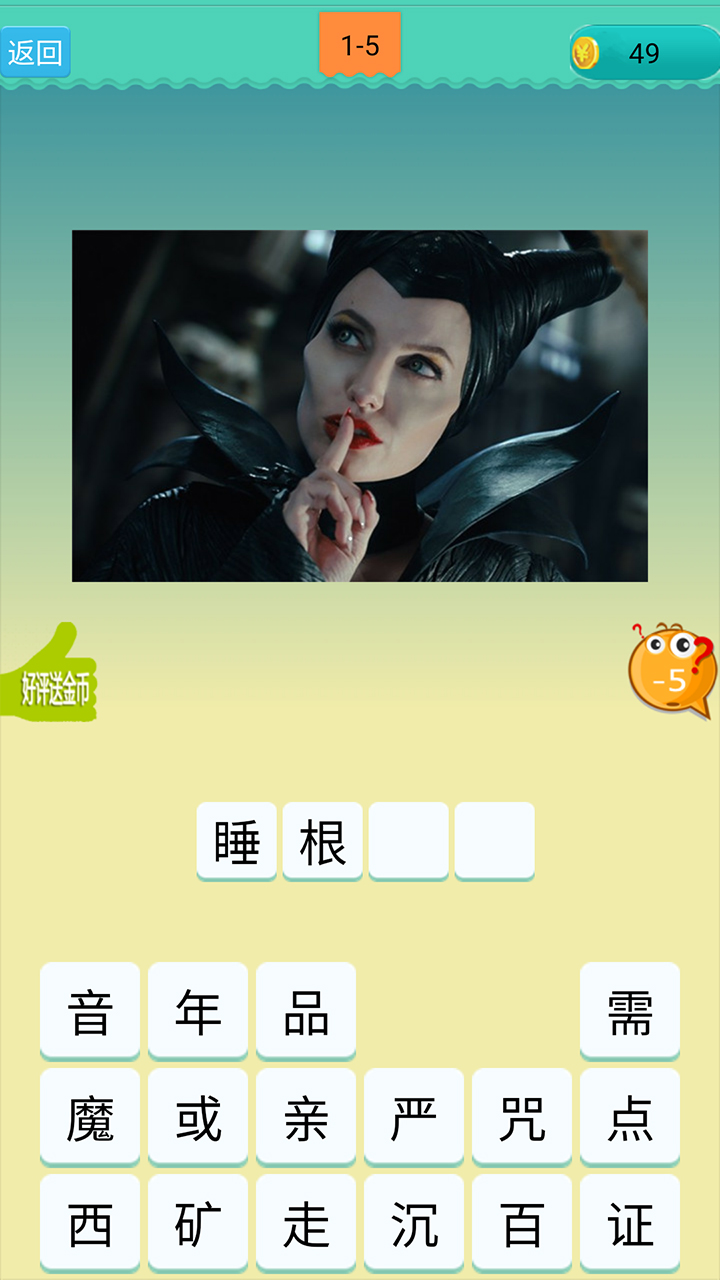 欢乐猜电影游戏截图