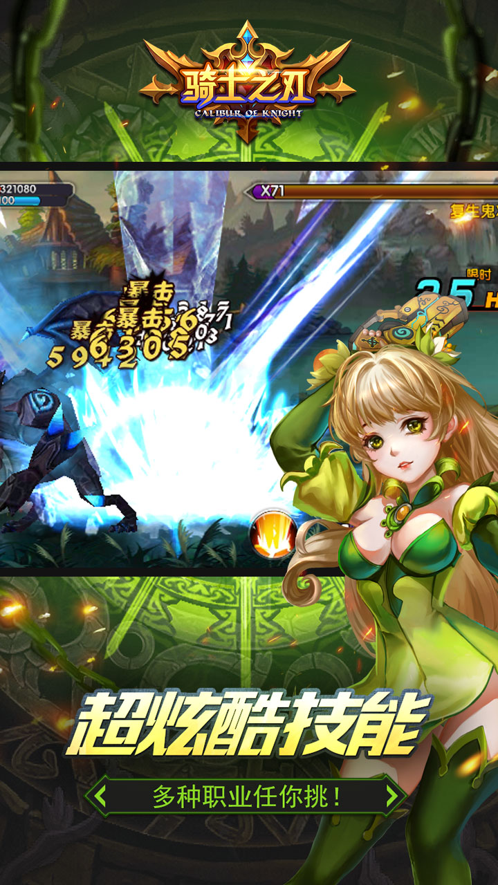 骑士之刃游戏截图