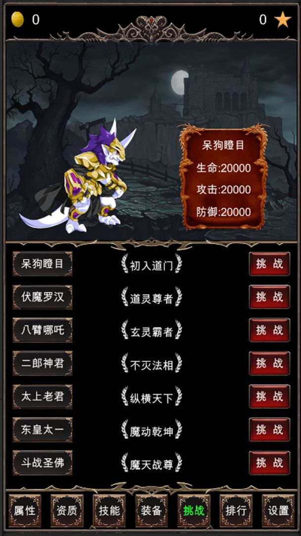 Screenshot of 魔王修仙传