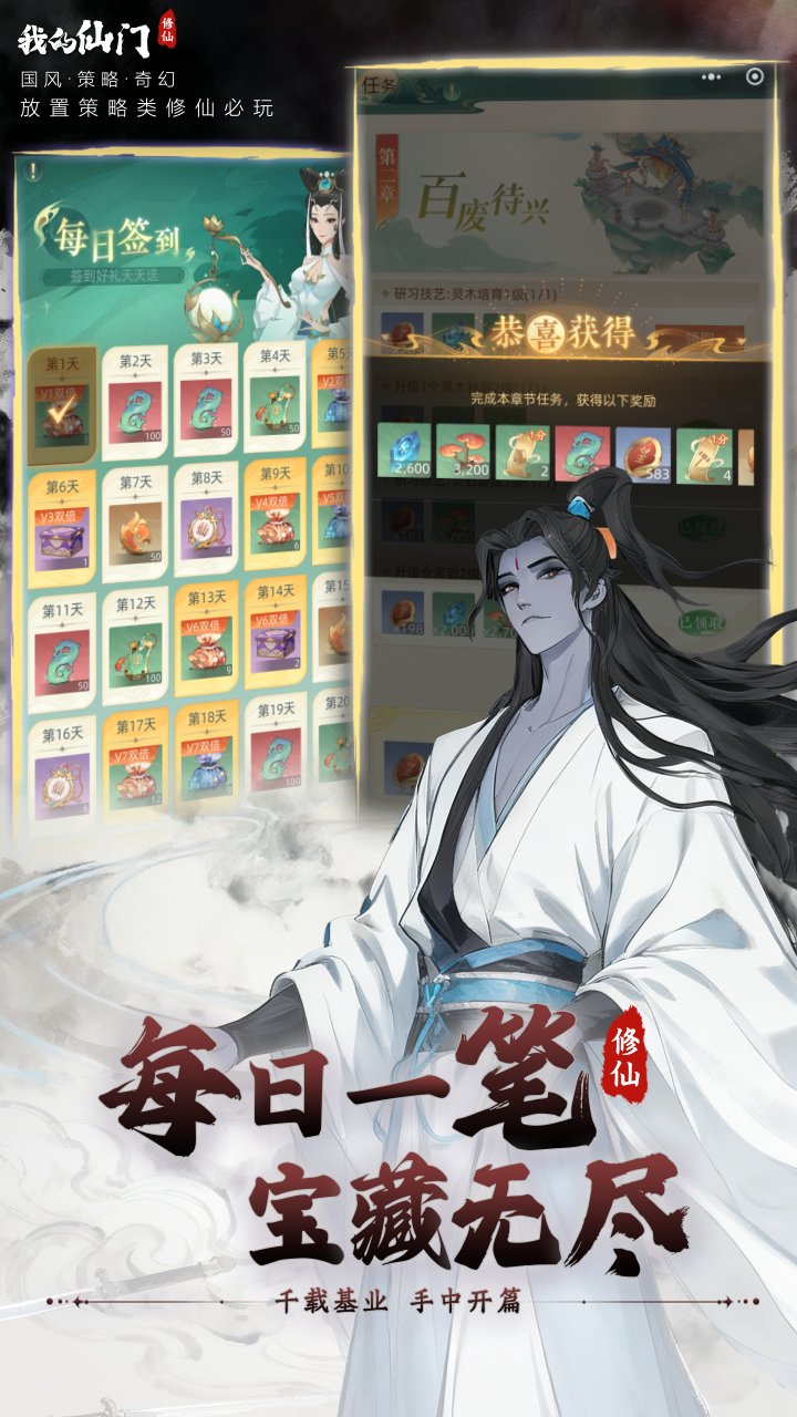 我的仙门游戏截图