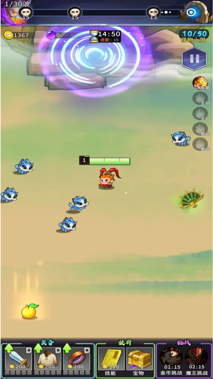 刀刀西游游戏截图