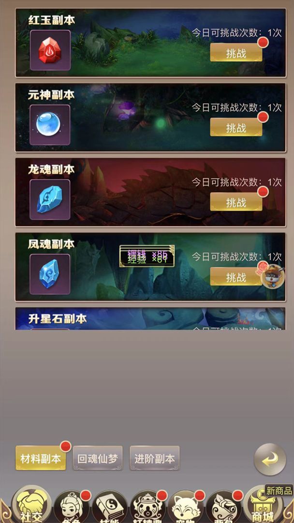 六界仙尊游戏截图