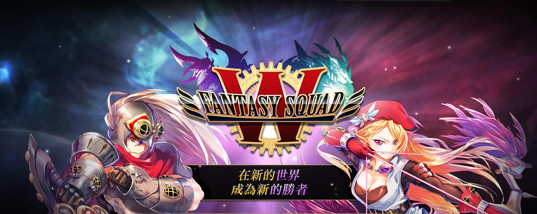 ファンタジースクワッドW游戏截图