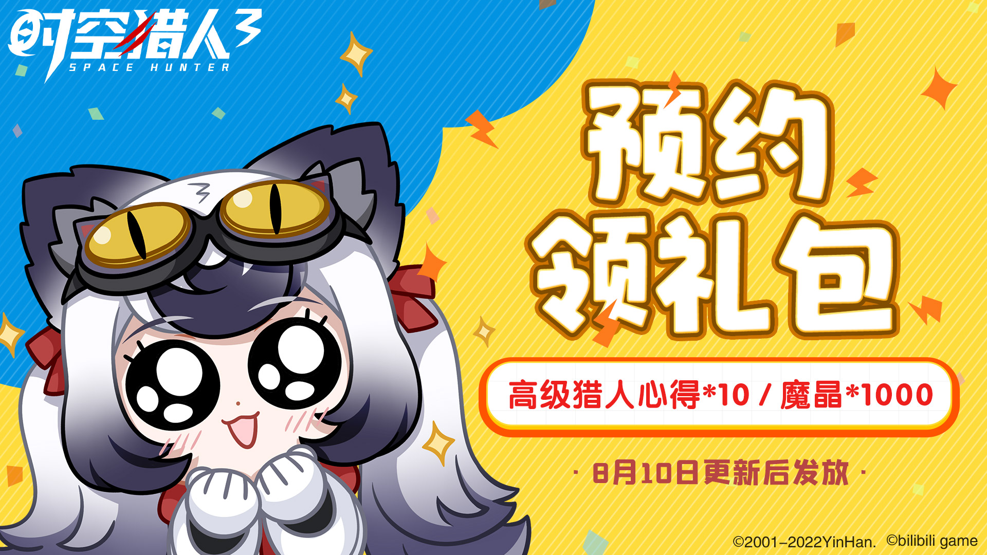 预约领礼包