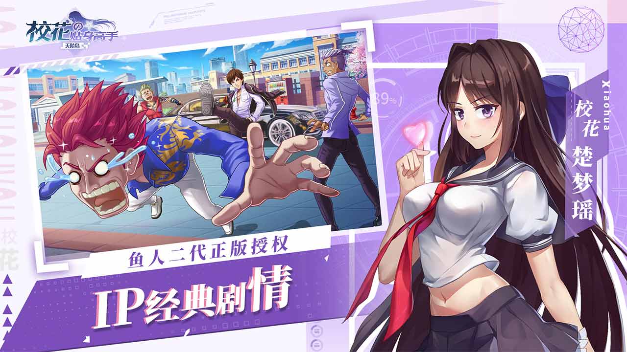 校花的贴身高手：天阶岛游戏截图