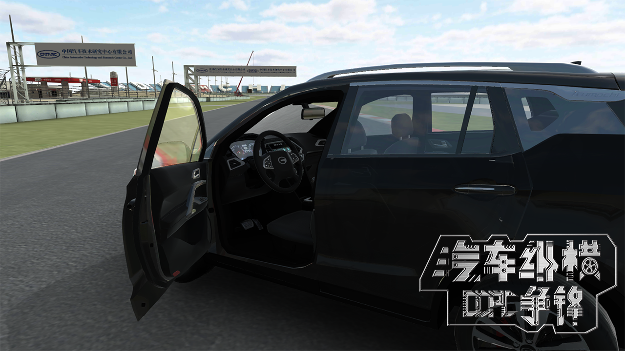 汽车纵横：CCPC争锋游戏截图