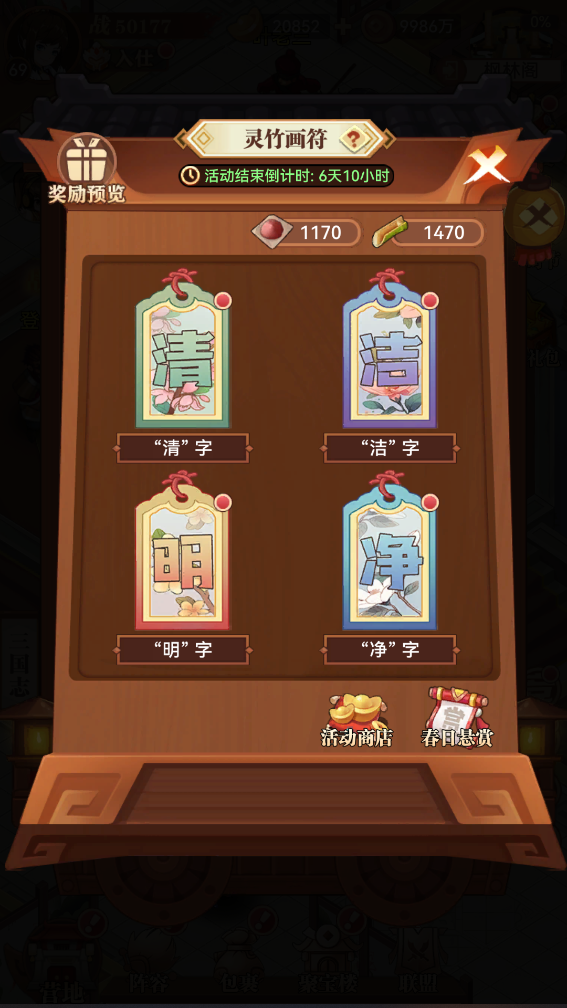 「灵竹画符 洁净清明」