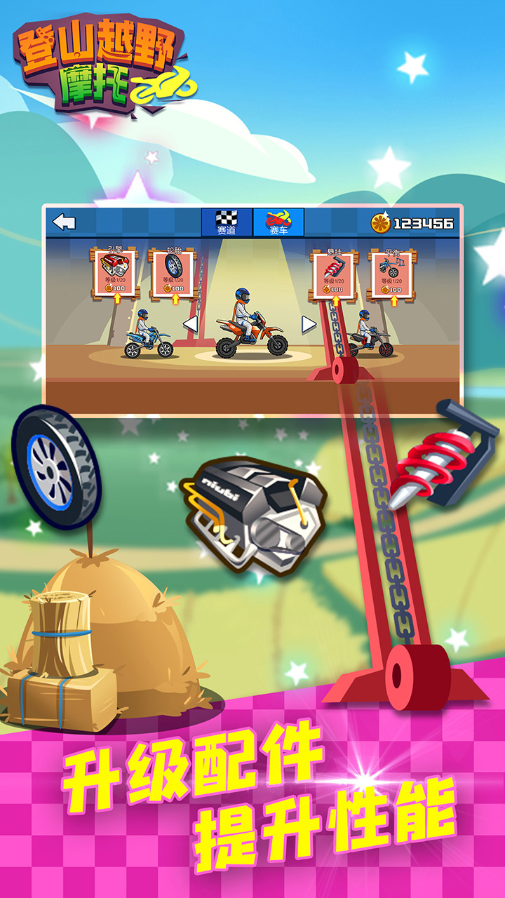 登山越野摩托游戏截图
