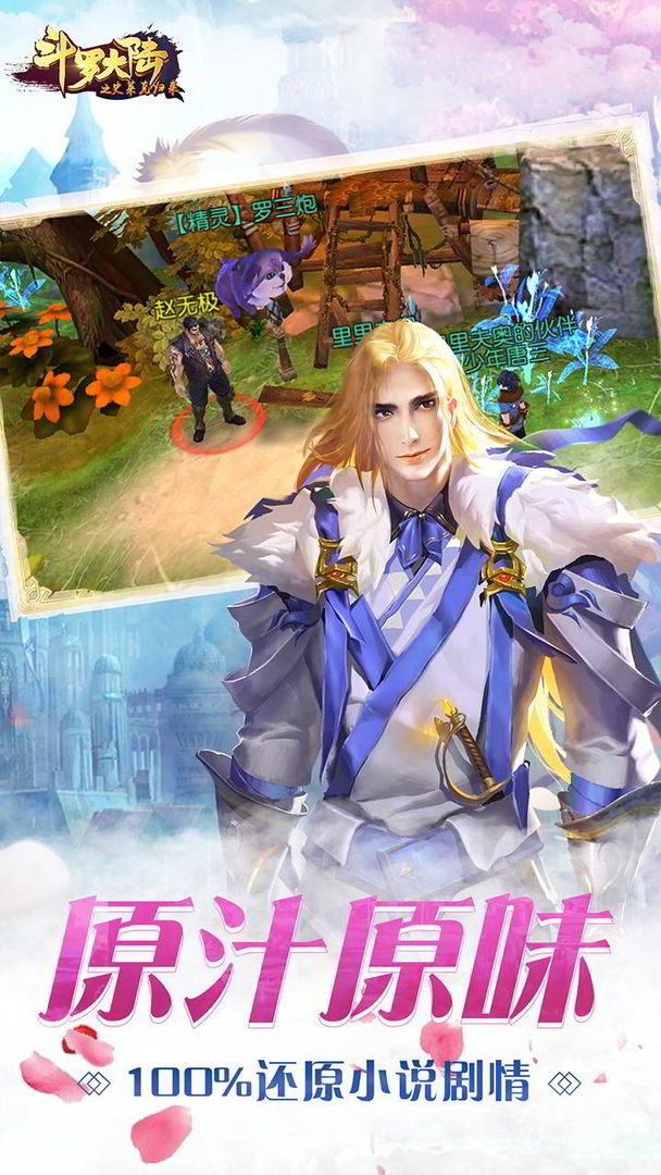 斗罗大陆之史莱克归来游戏截图