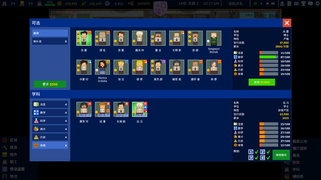 Academia : School Simulator游戏截图