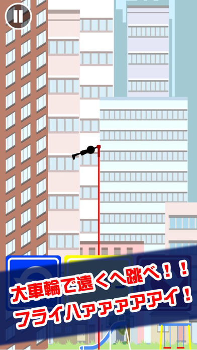 鉄棒大車輪跳び游戏截图