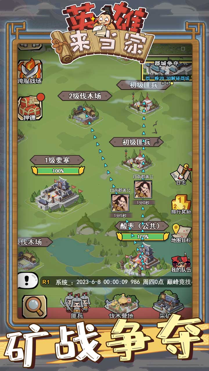 英雄来当家游戏截图