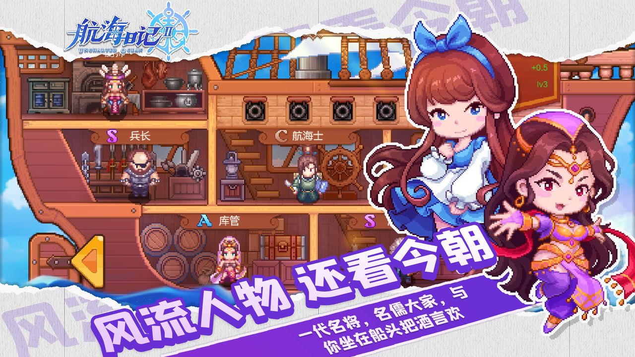 Screenshot of 航海日记2
