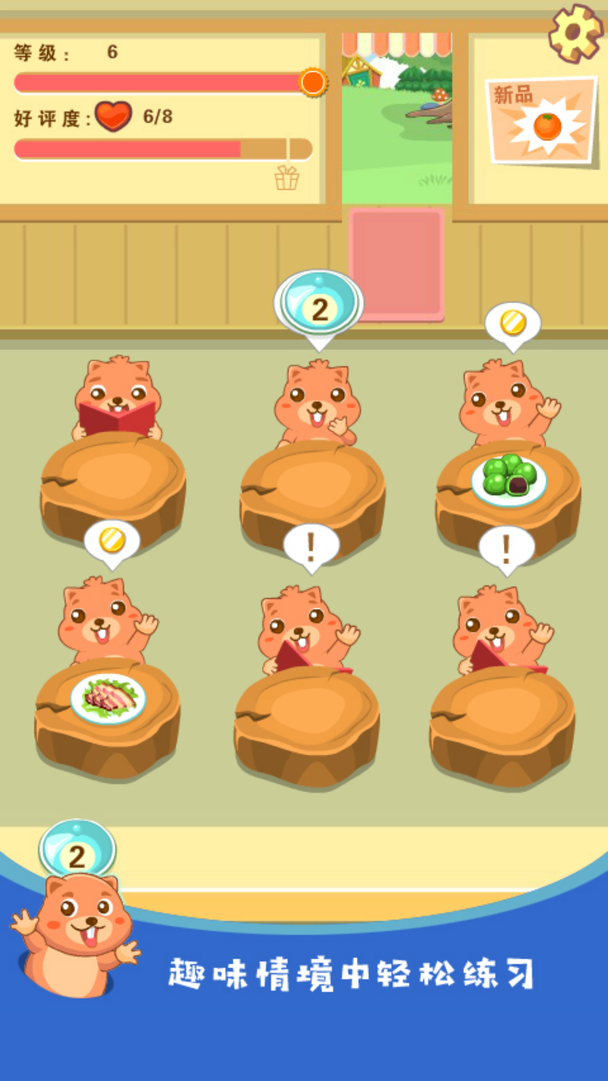 智小鼠数学游戏截图