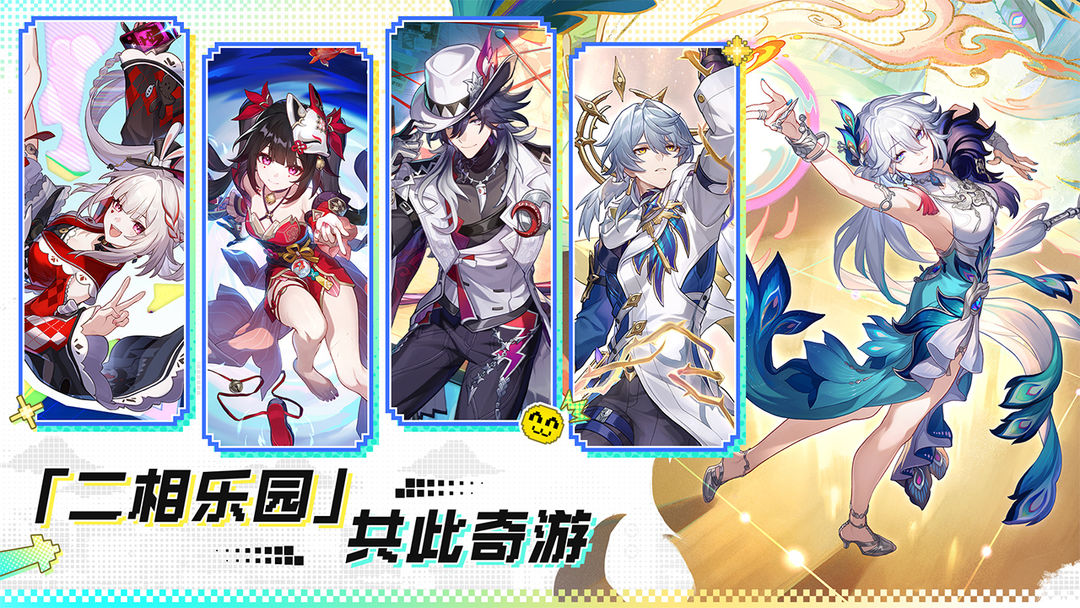 崩坏:星穹铁道游戏截图