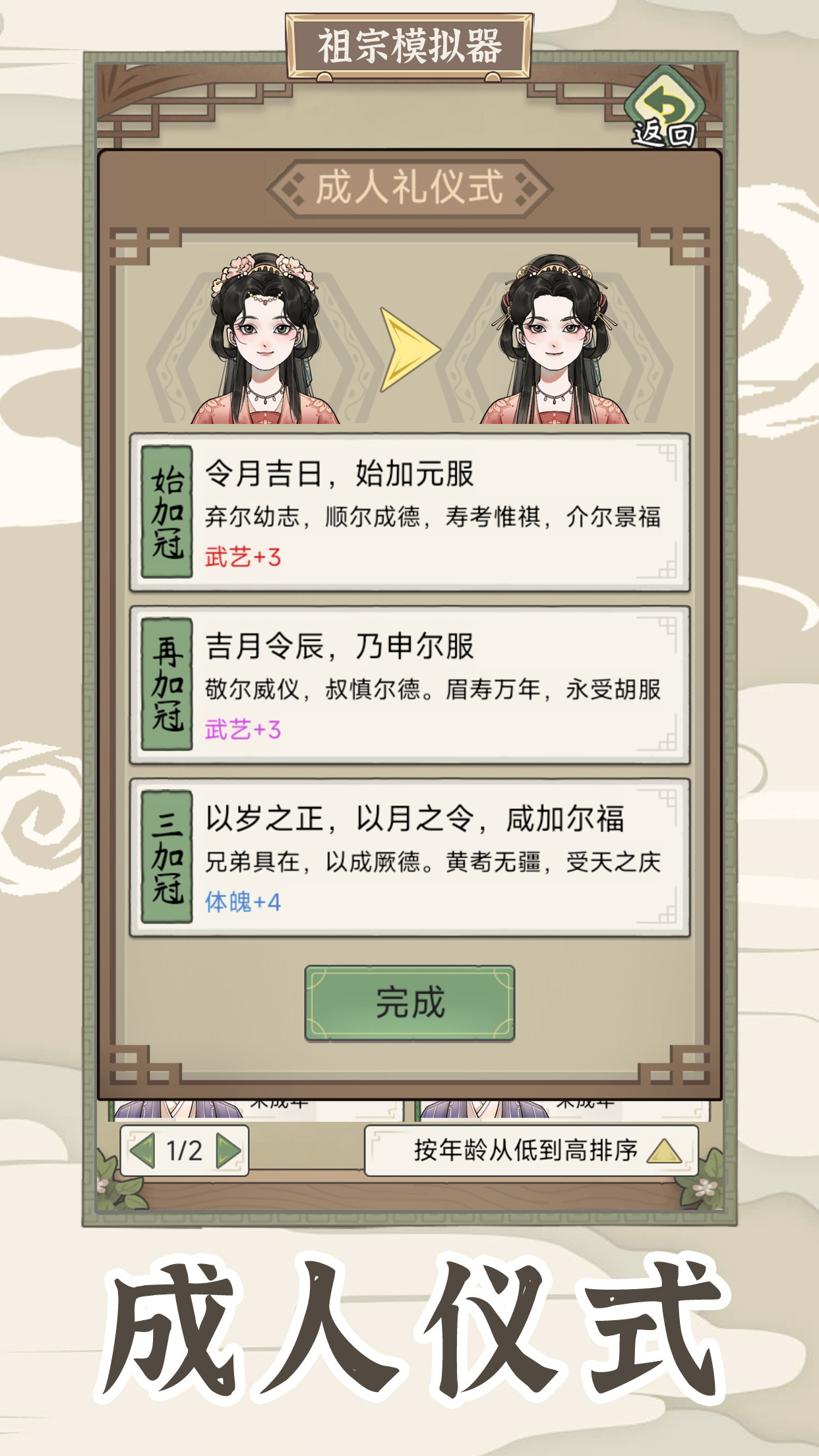 祖宗模拟器：传承截图
