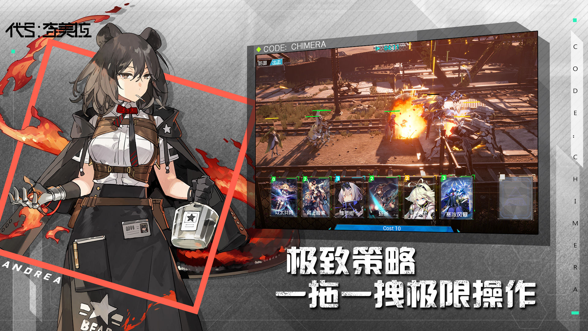 Screenshot of 代号奇美拉