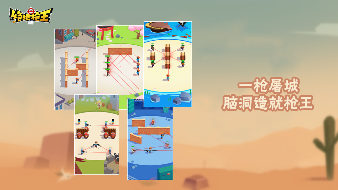 绝地枪王3D游戏截图