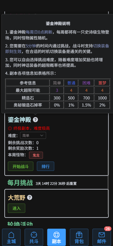 全新神殿，终极挑战