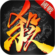三國殺繁體版icon