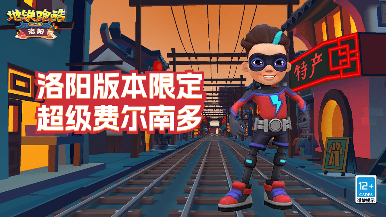 超级系列形象「超级费尔南多」