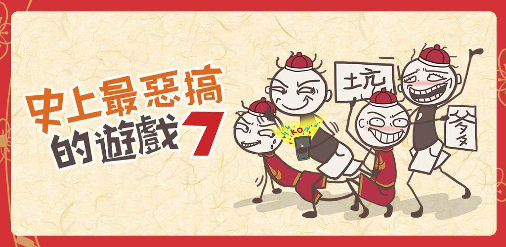 史上最惡搞的遊戲7——春節搶紅包特別版游戏截图