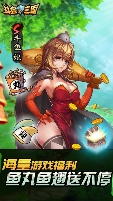 斗鱼三国游戏截图
