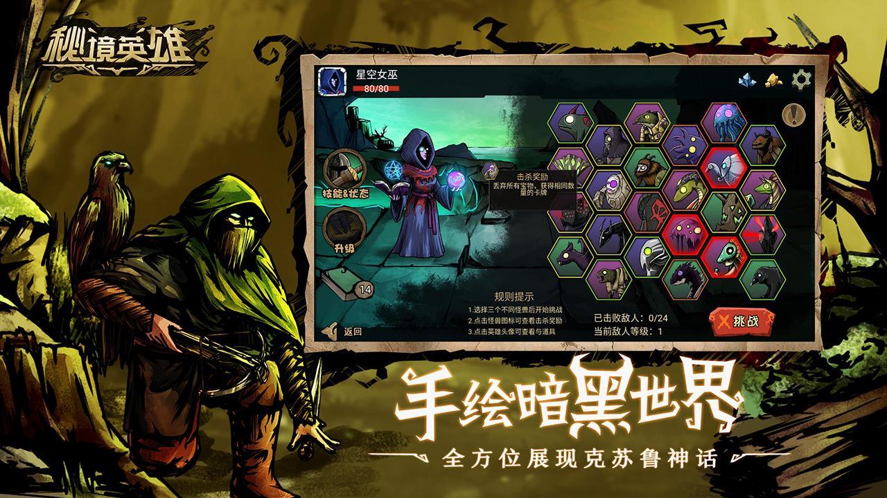 Screenshot of 秘境英雄（测试服）