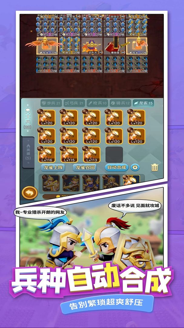 迷你军团游戏截图