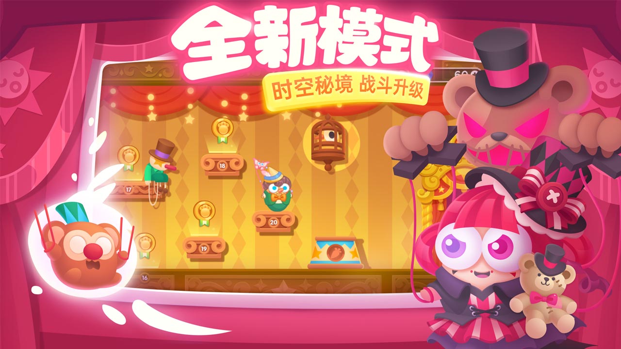 保卫萝卜3游戏截图