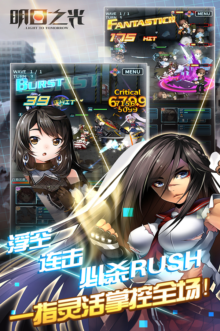 明日之光游戏截图