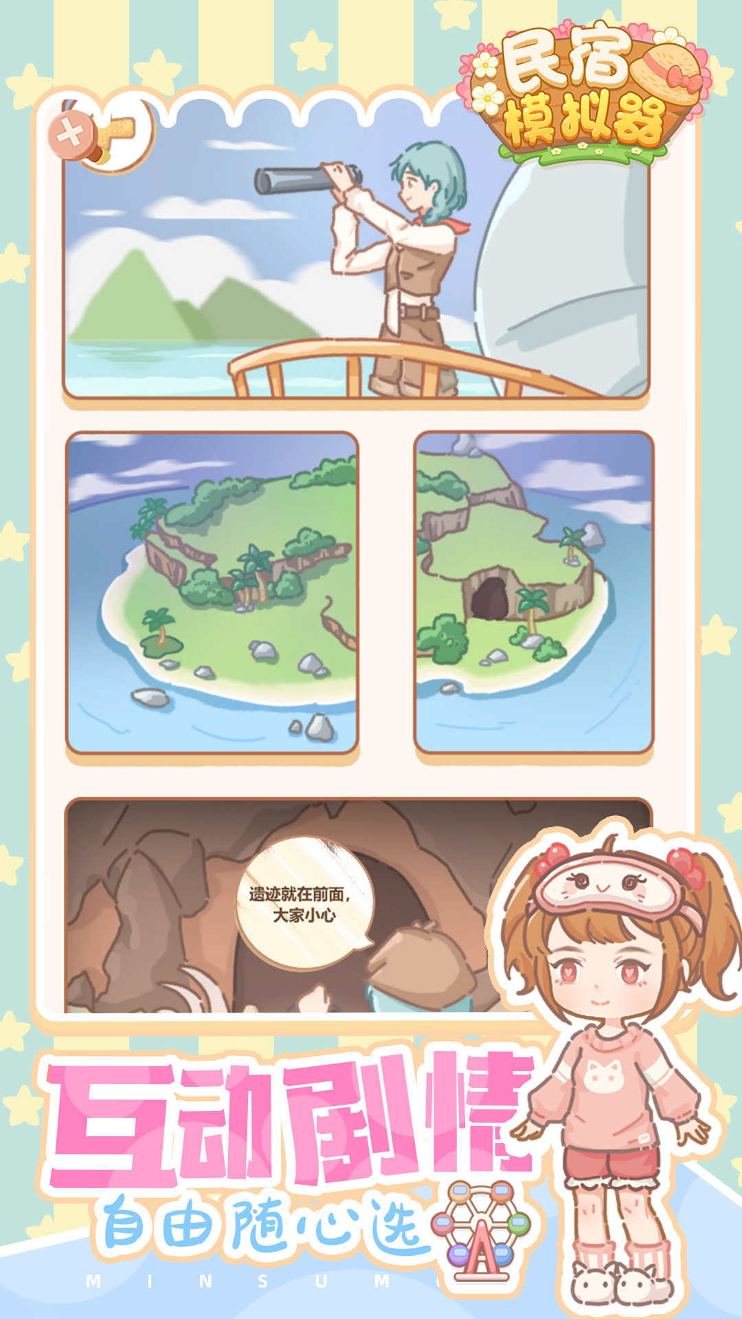 民宿模拟器游戏截图