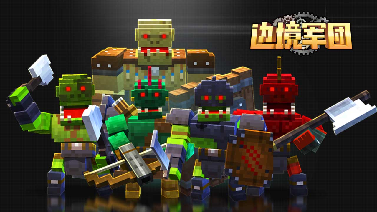 边境军团游戏截图
