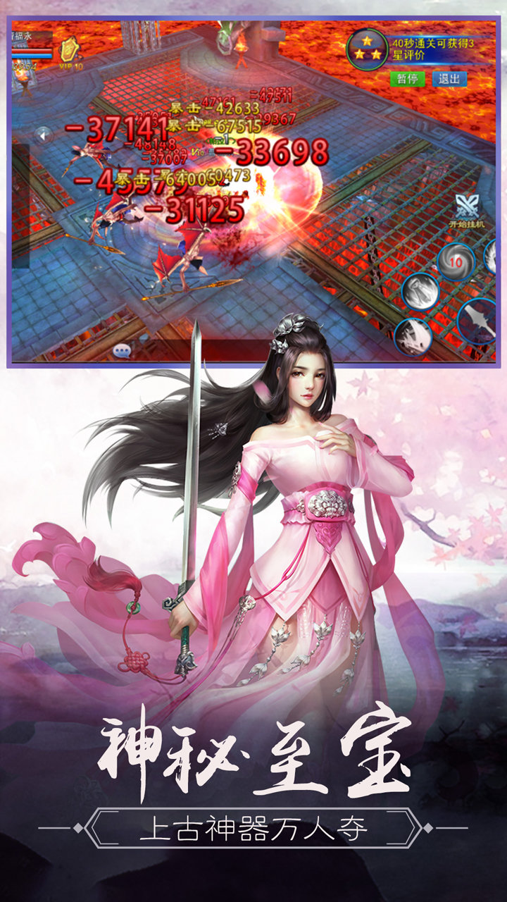 永恒仙域游戏截图